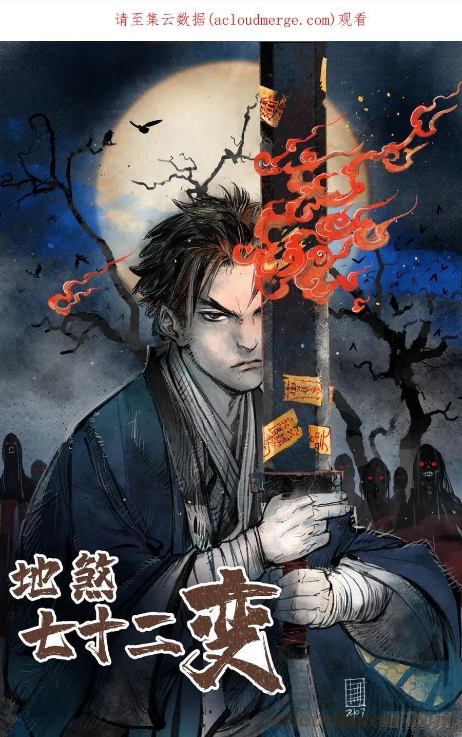 地煞七十二变漫画,第54话 多一个也是多1图