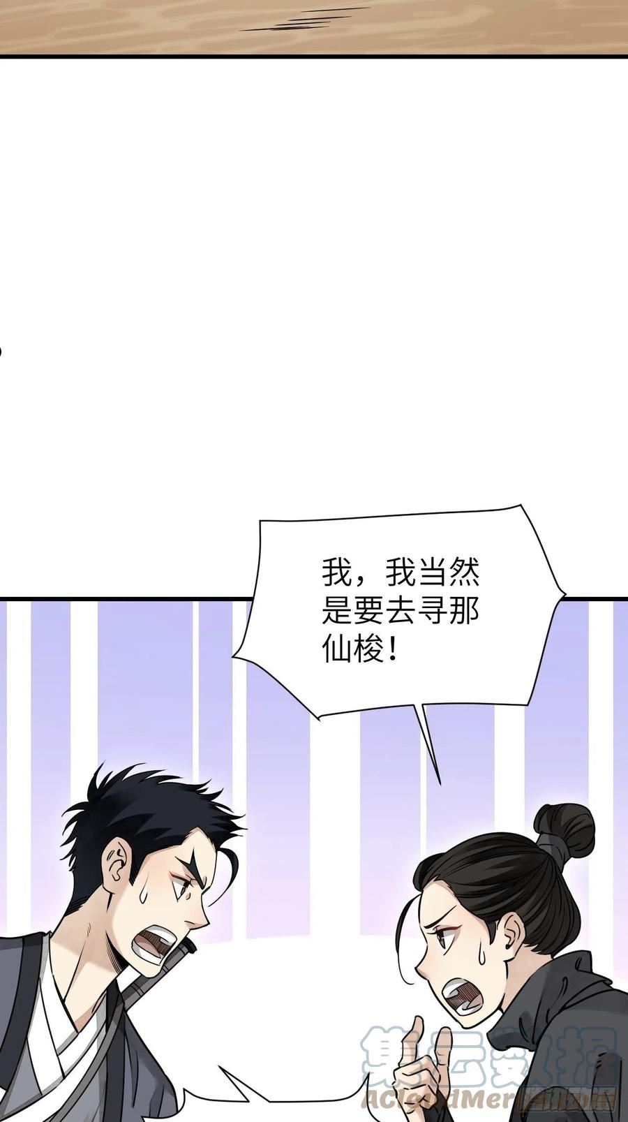 地煞七十二变漫画,第54话 多一个也是多13图