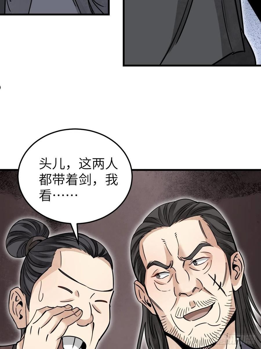 地煞七十二变漫画,第54话 多一个也是多34图