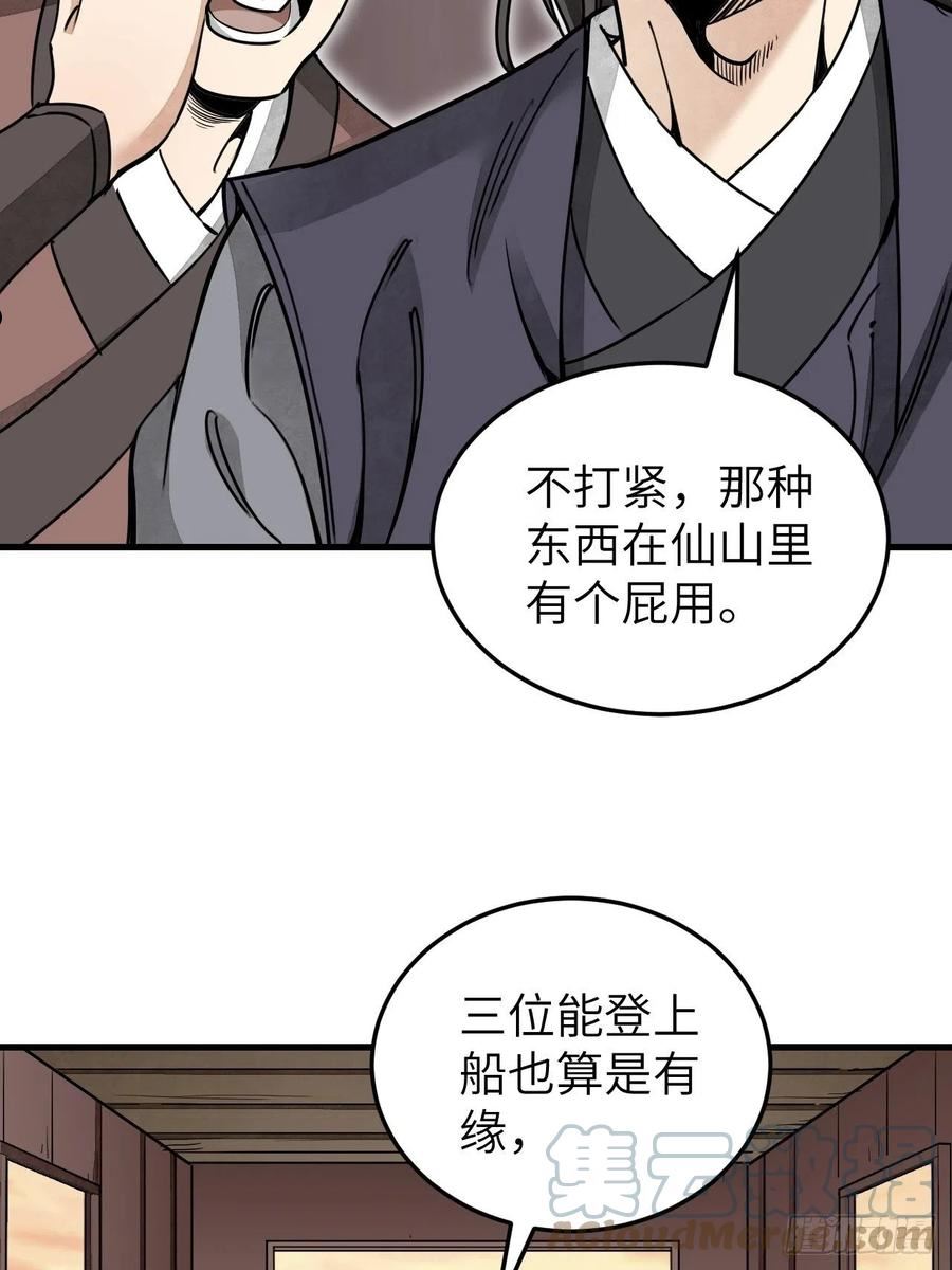 地煞七十二变漫画,第54话 多一个也是多35图