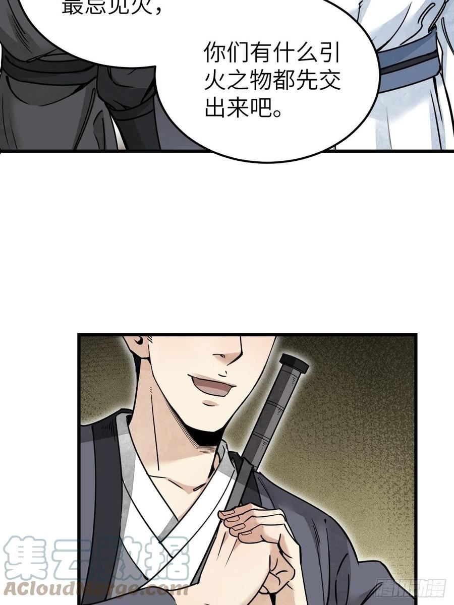 地煞七十二变漫画,第54话 多一个也是多37图