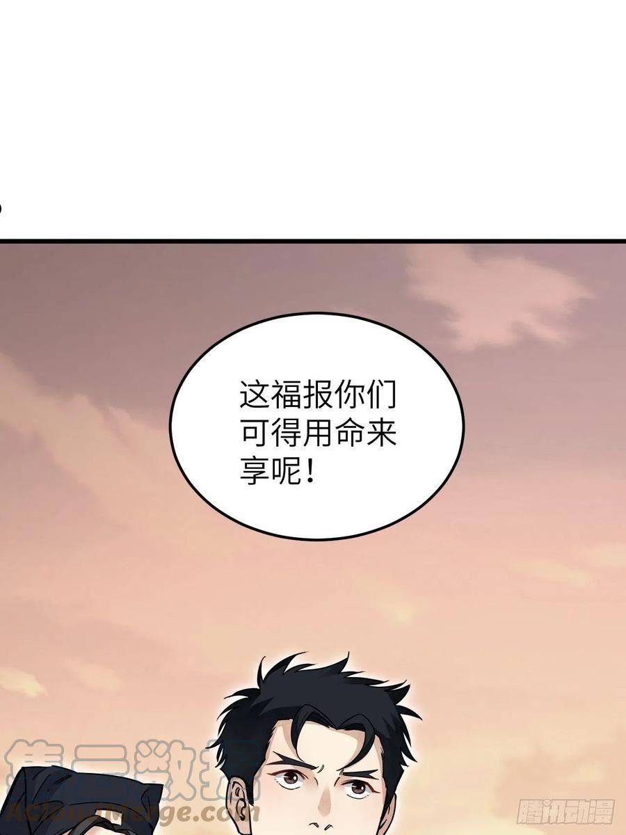 地煞七十二变漫画,第54话 多一个也是多41图