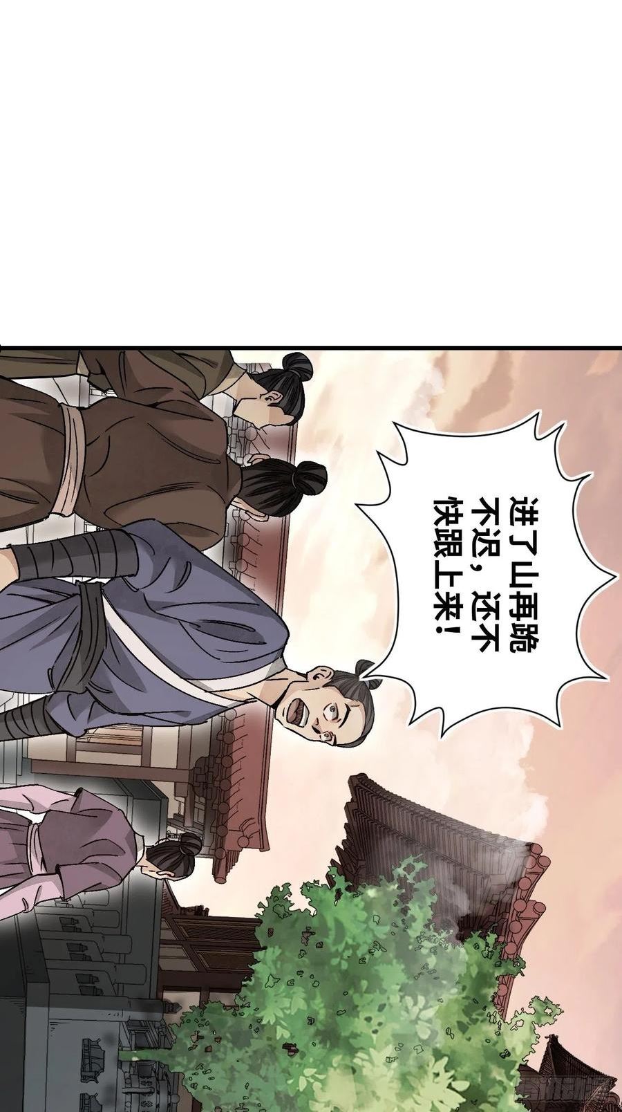 地煞七十二变漫画,第55话 仙山20图