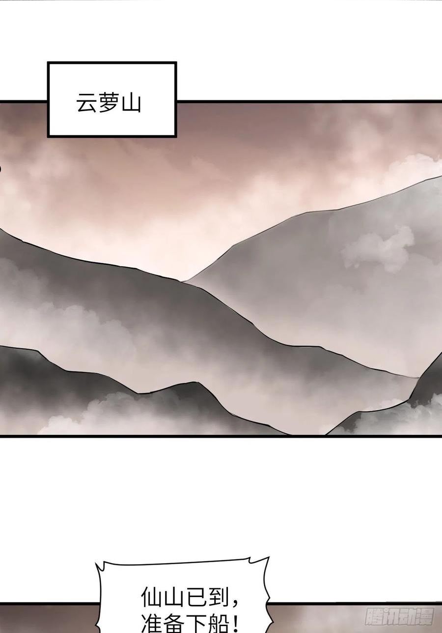 地煞七十二变漫画,第55话 仙山3图