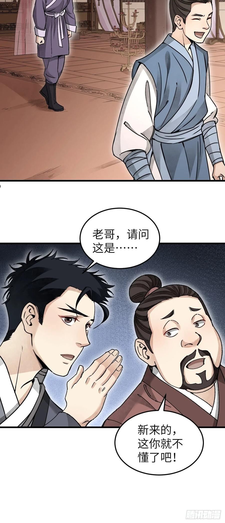 地煞七十二变漫画,第55话 仙山36图