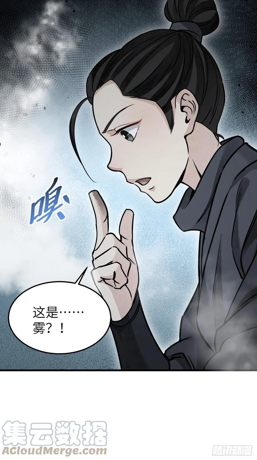 地煞七十二变漫画,第56话 佳人有约15图