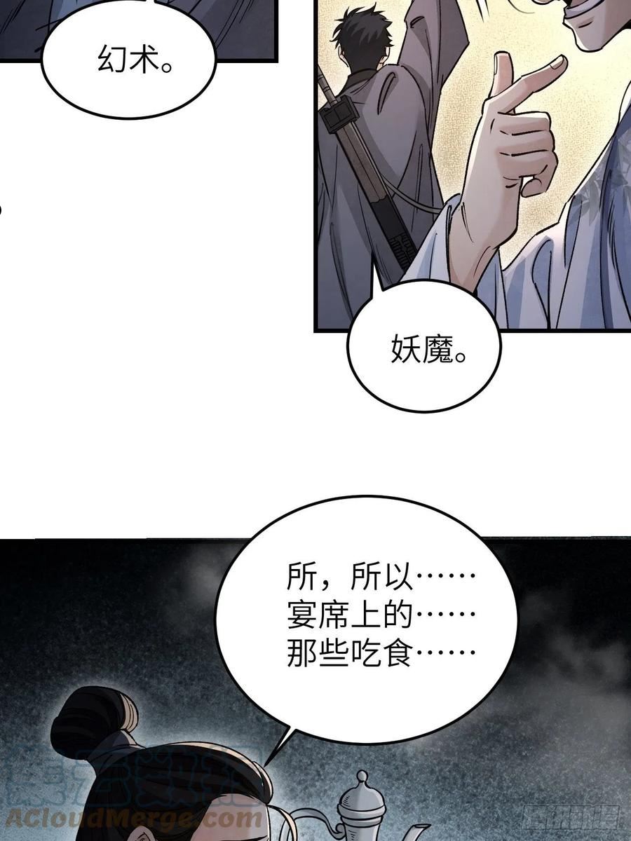 地煞七十二变漫画,第57话 网10图