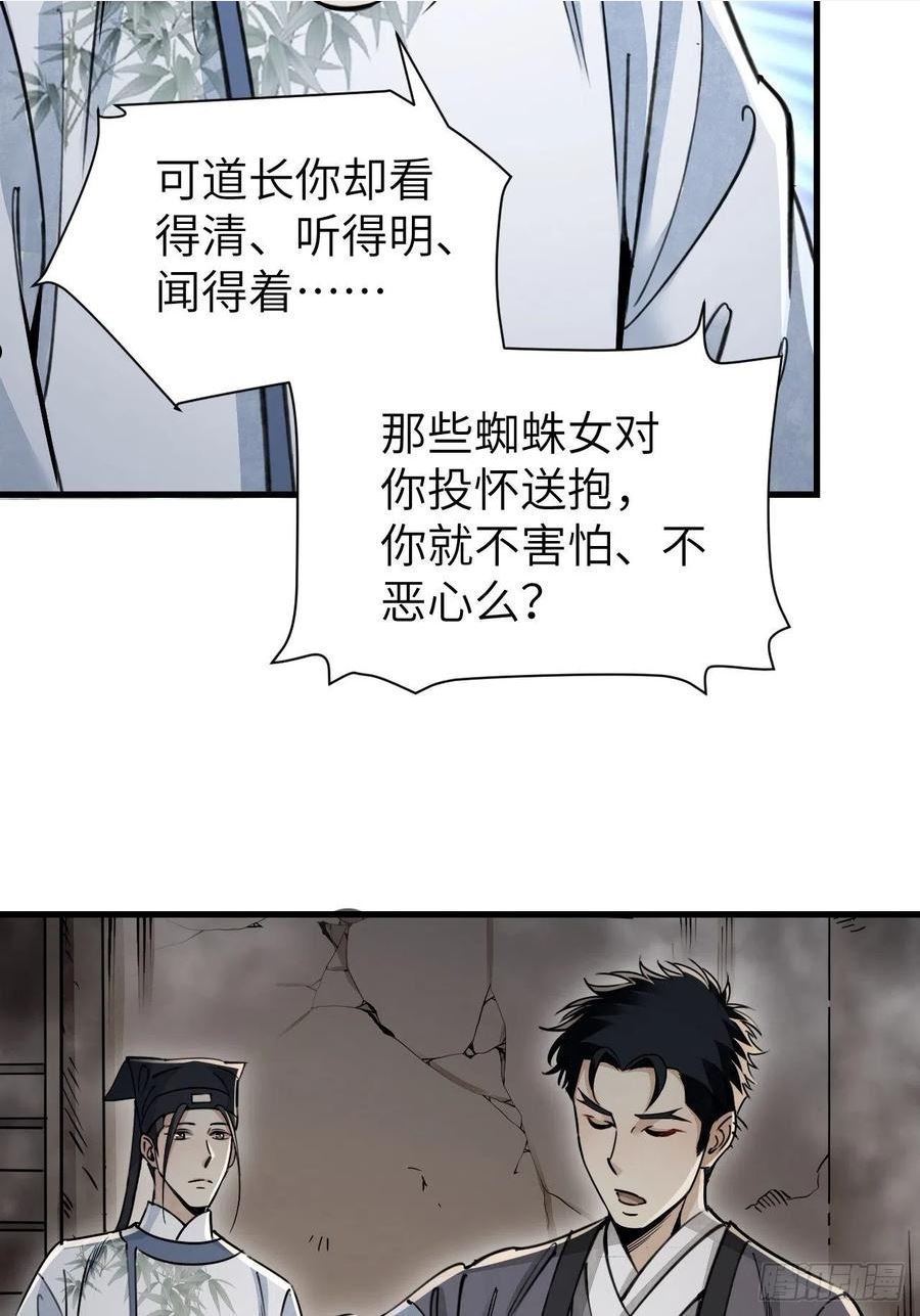 地煞七十二变漫画,第57话 网14图