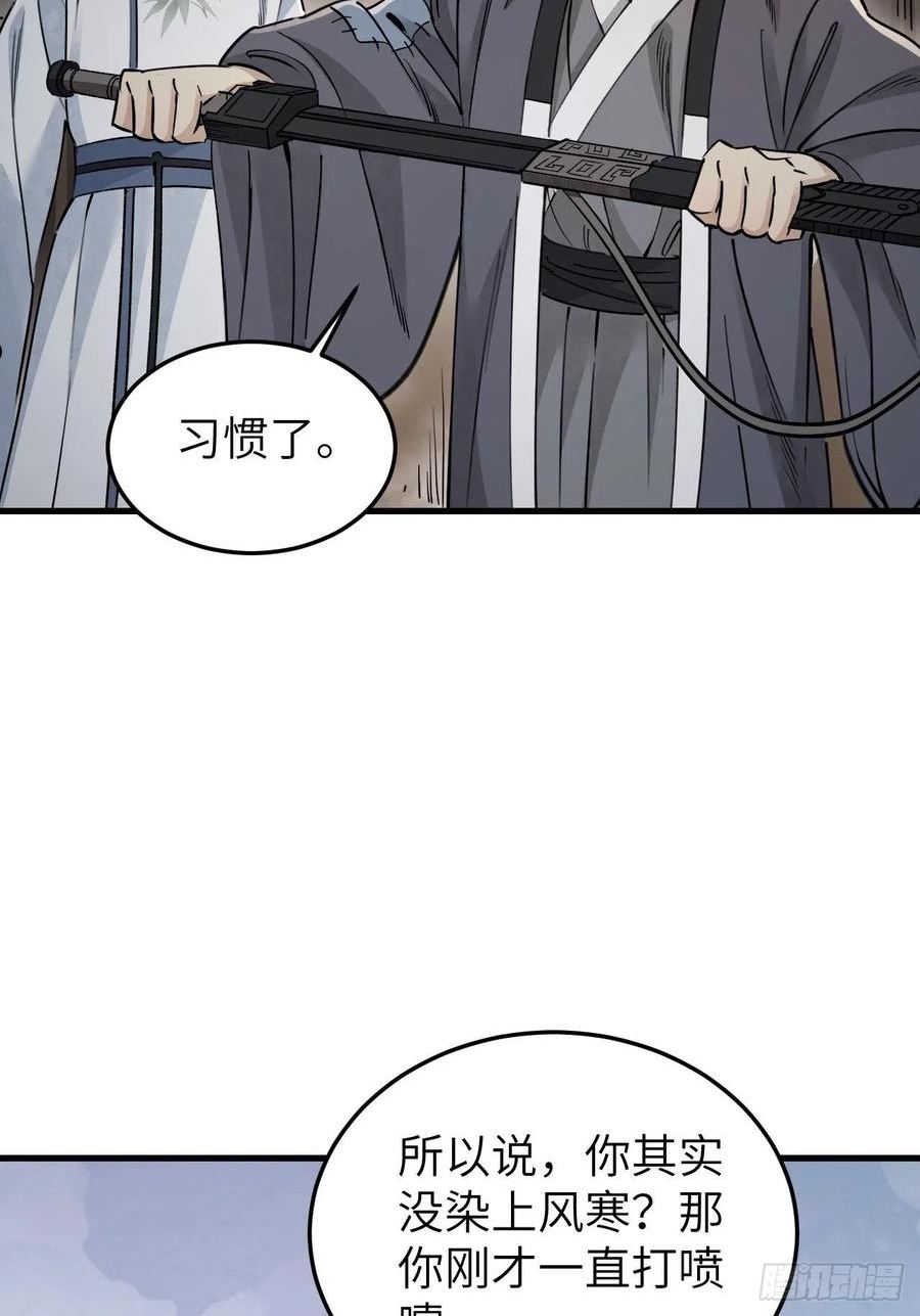 地煞七十二变漫画,第57话 网15图