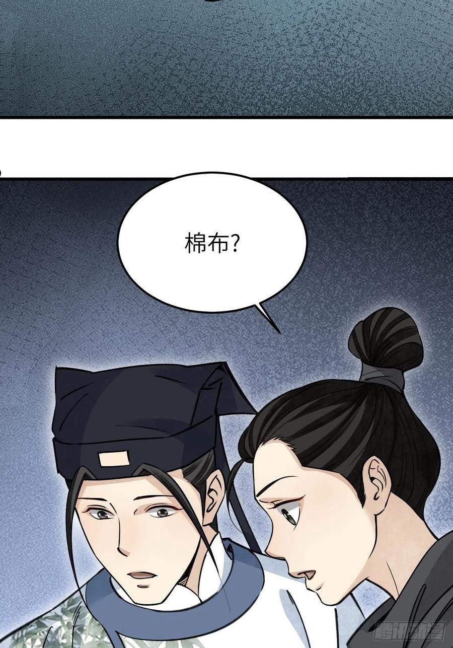 地煞七十二变漫画,第57话 网18图