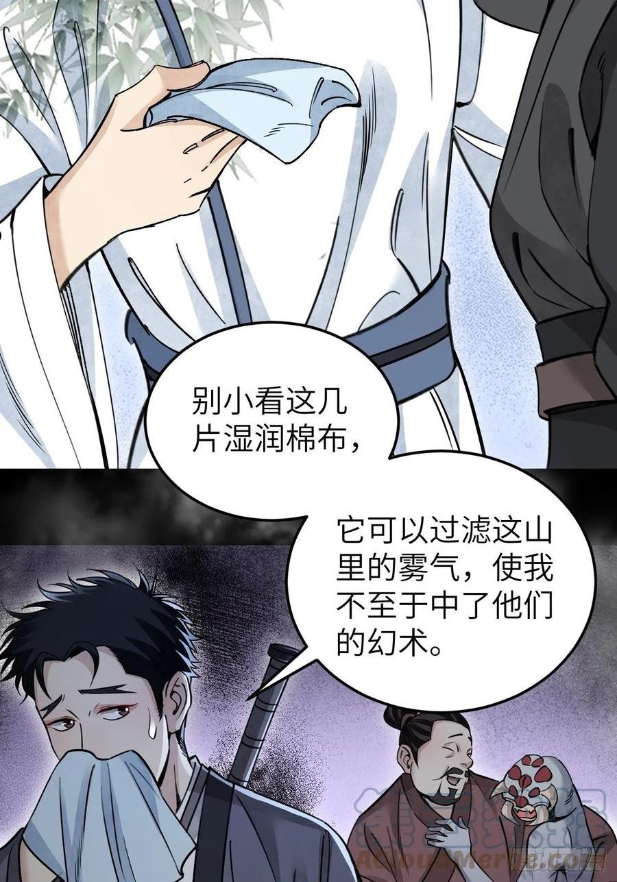 地煞七十二变漫画,第57话 网19图