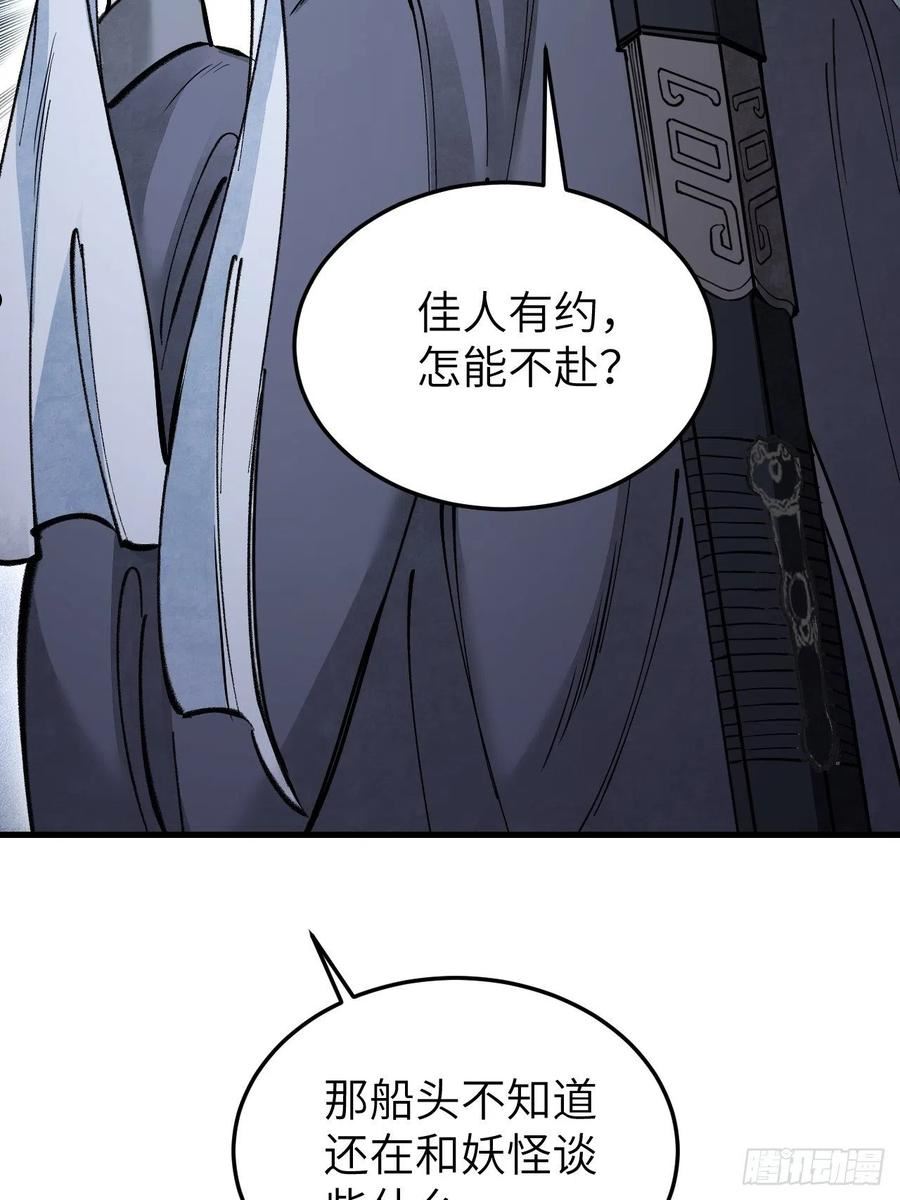 地煞七十二变漫画,第57话 网24图