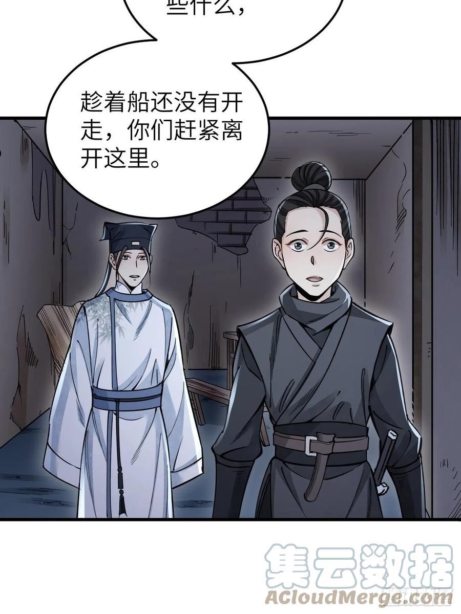 地煞七十二变漫画,第57话 网25图