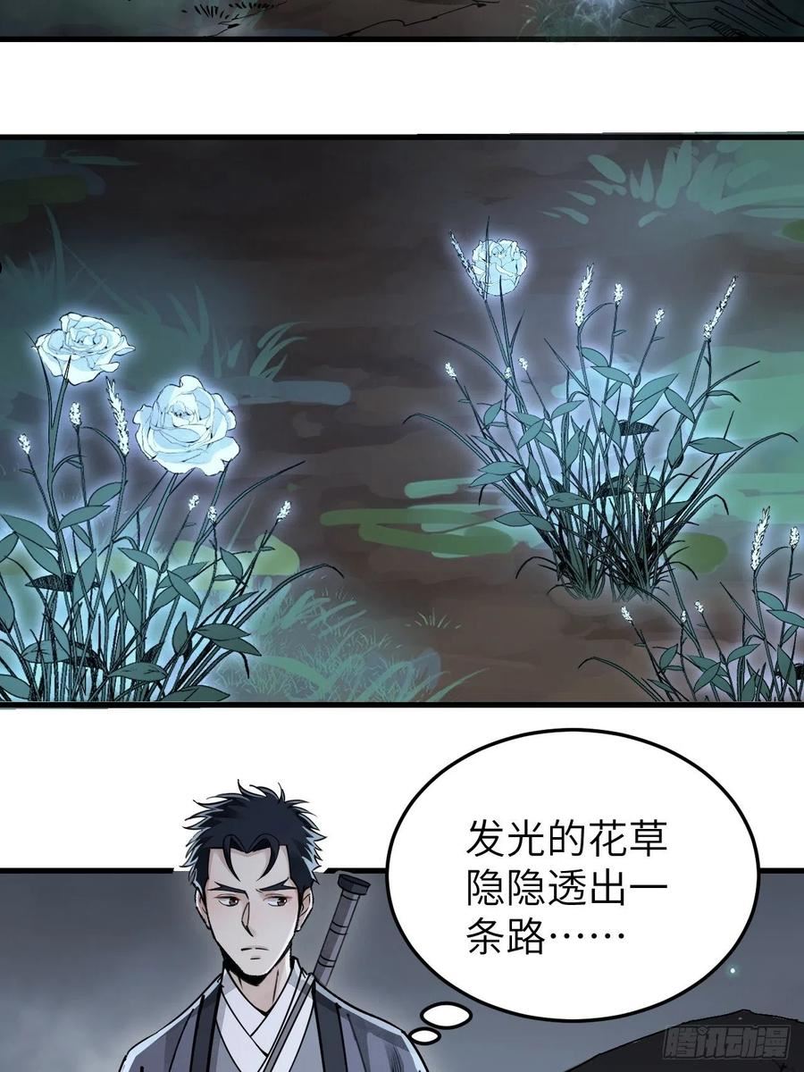 地煞七十二变漫画,第57话 网27图