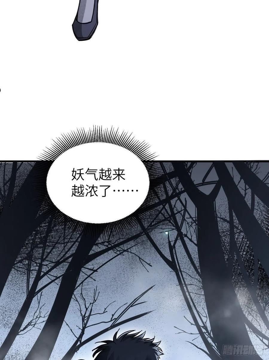 地煞七十二变漫画,第57话 网29图