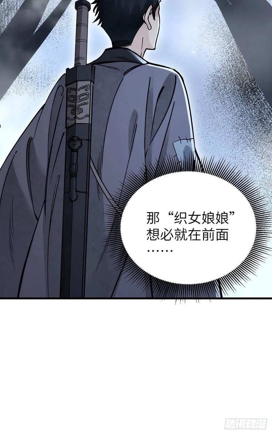 地煞七十二变漫画,第57话 网30图