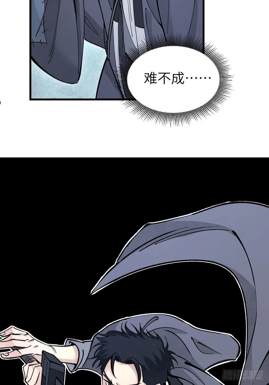 地煞七十二变漫画,第57话 网41图