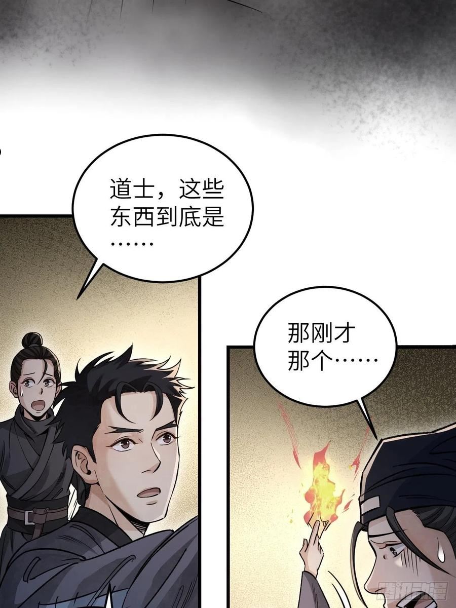 地煞七十二变漫画,第57话 网9图