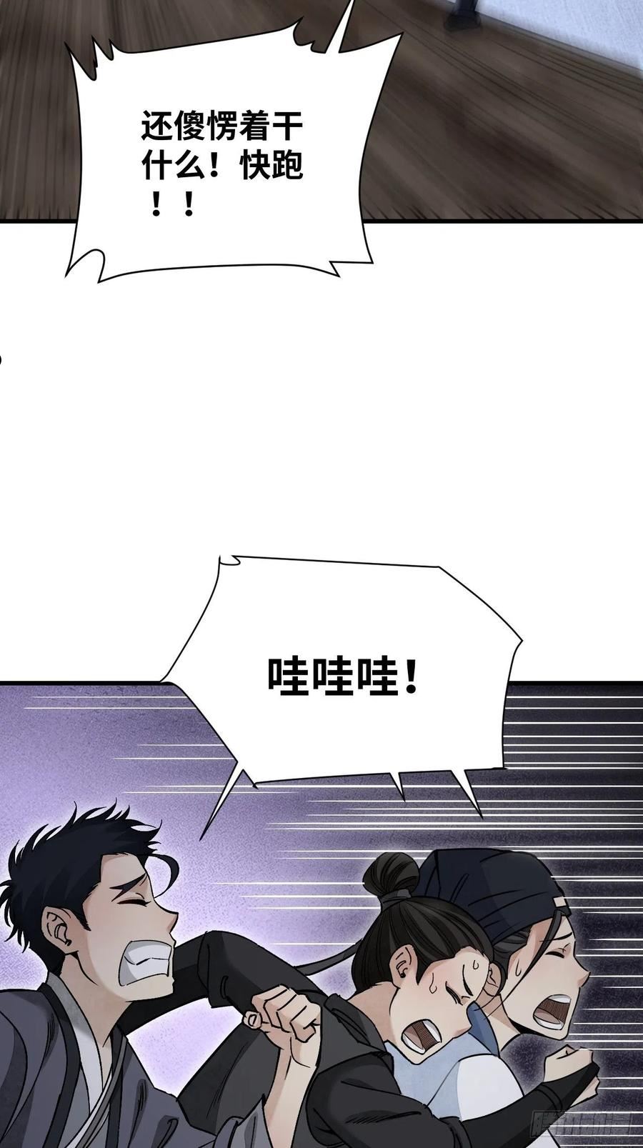 地煞七十二变漫画,第58话 山蜘蛛26图