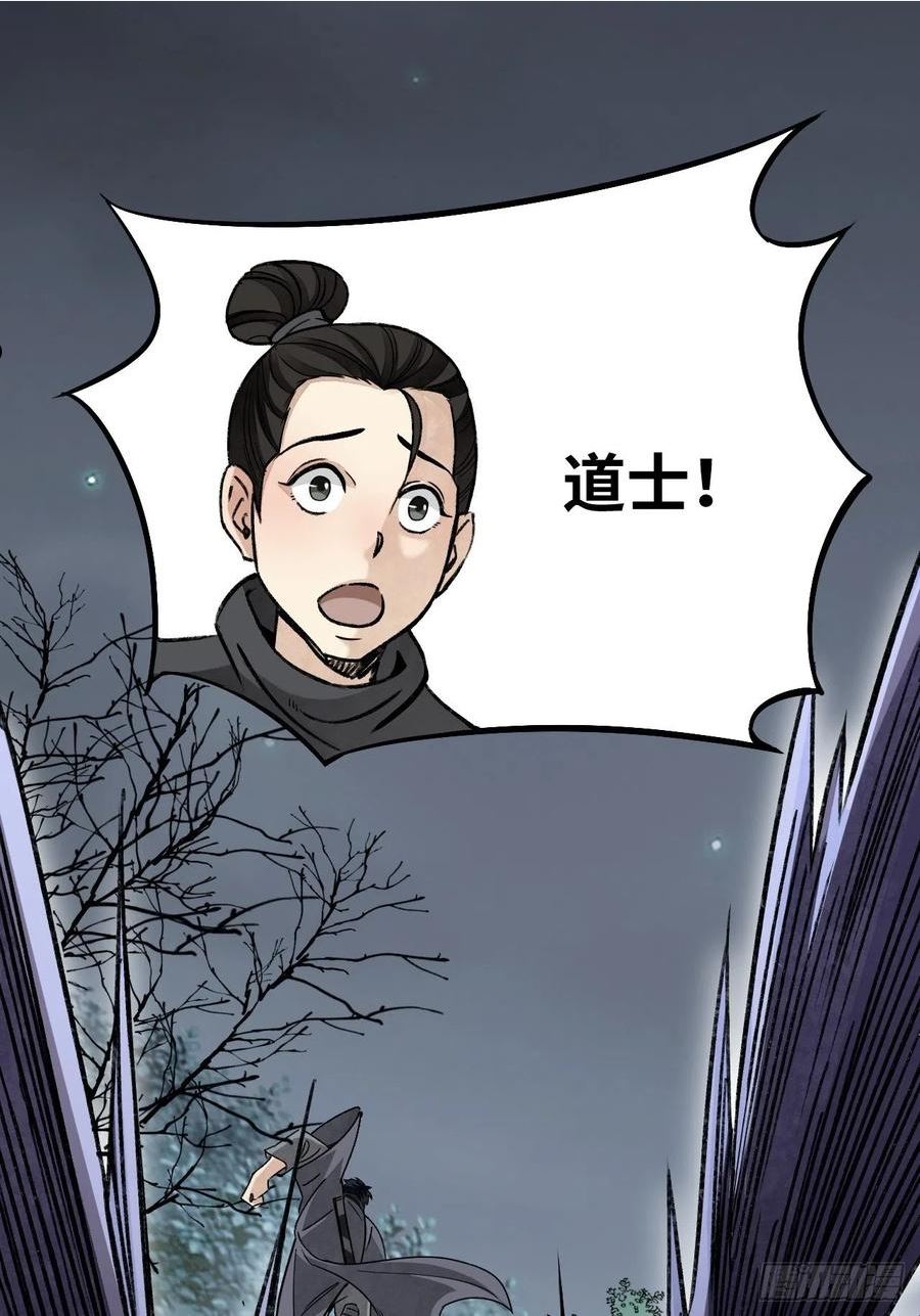 地煞七十二变漫画,第60话 三顿就三顿14图