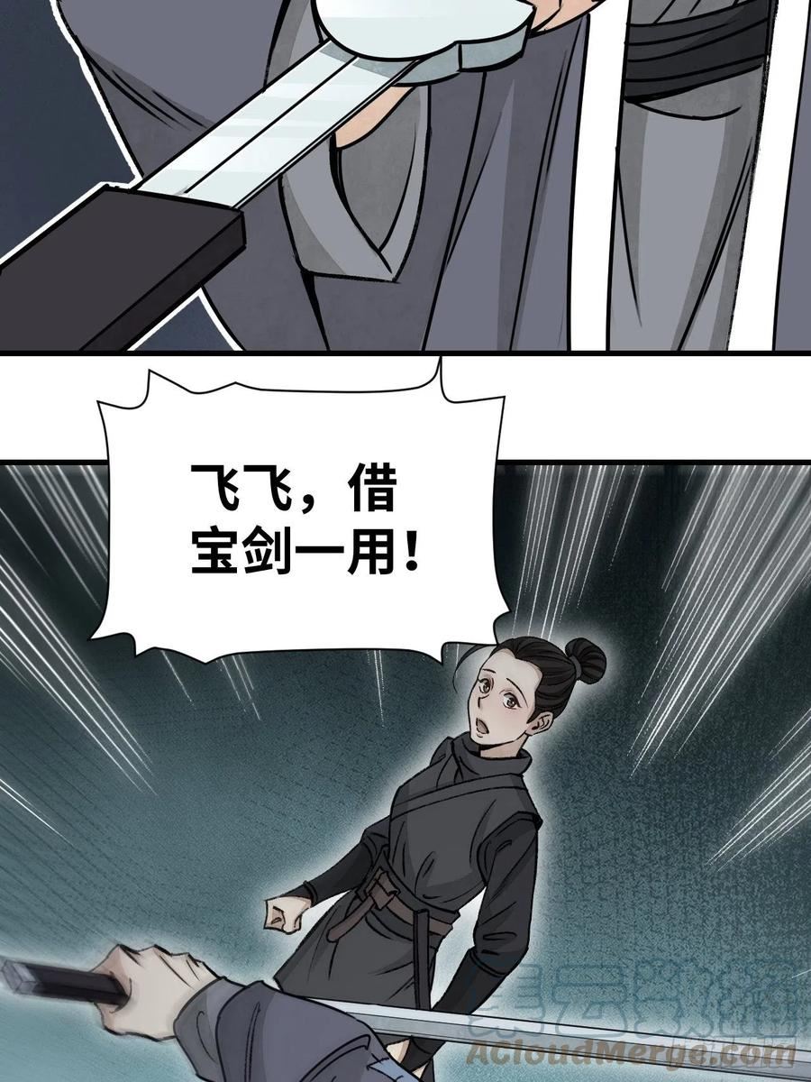 地煞七十二变漫画,第61话 绝境如何逢生22图