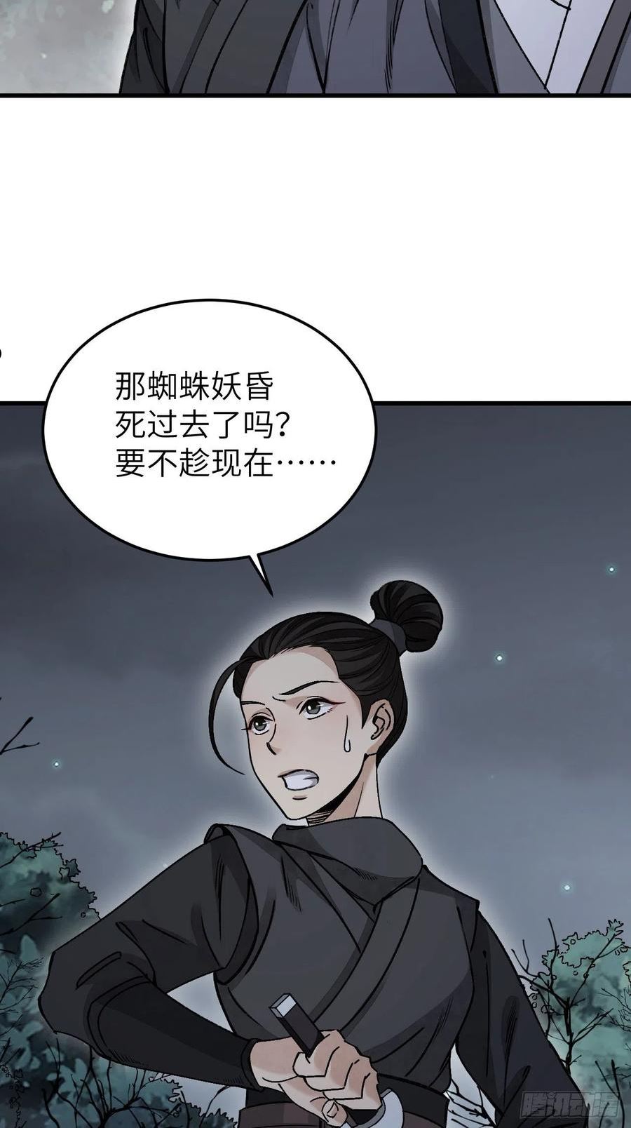 地煞七十二变漫画,第61话 绝境如何逢生5图