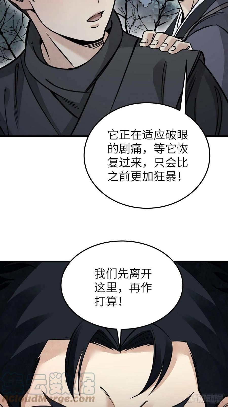 地煞七十二变漫画,第61话 绝境如何逢生7图