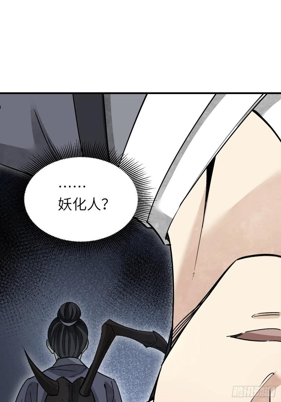 地煞七十二变漫画,第62话 蛛化人36图