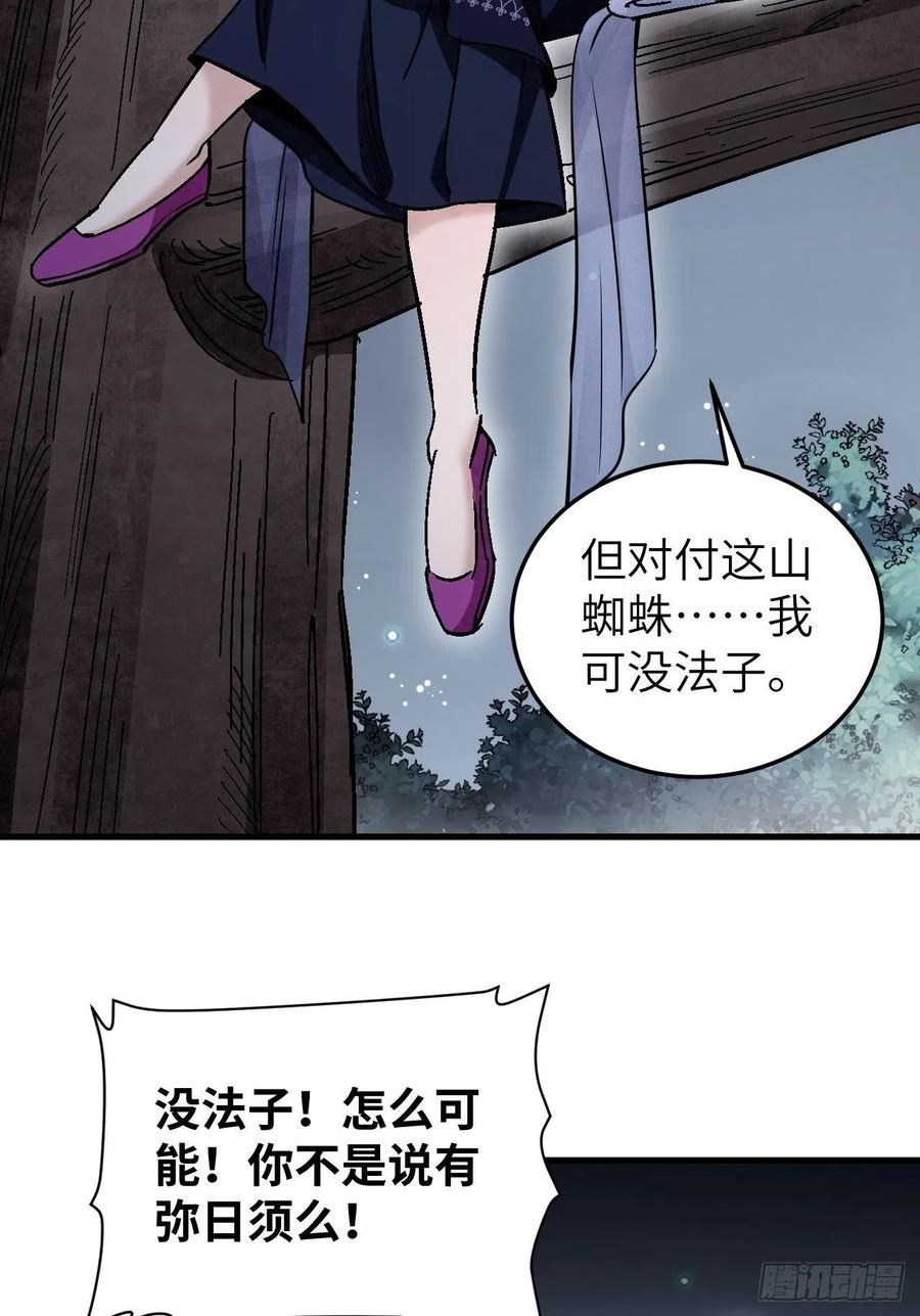 地煞七十二变漫画,第65话 花痴15图