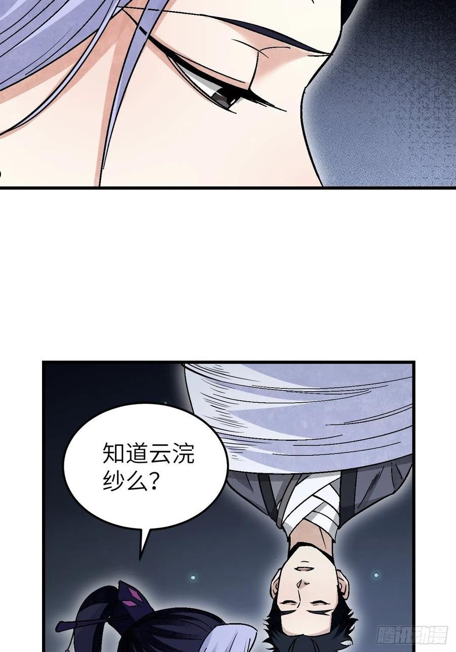 地煞七十二变漫画,第65话 花痴17图