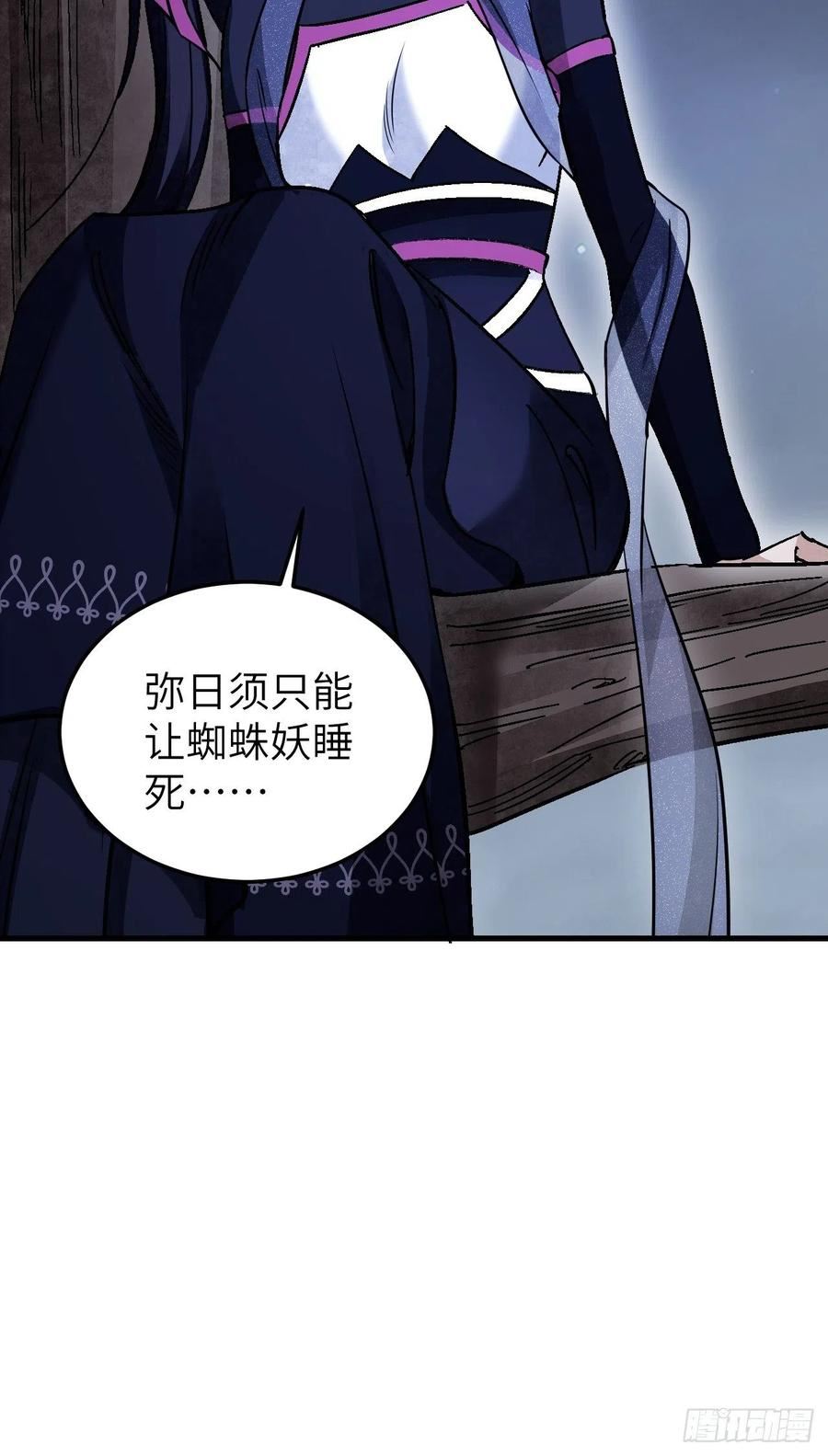 地煞七十二变漫画,第65话 花痴26图