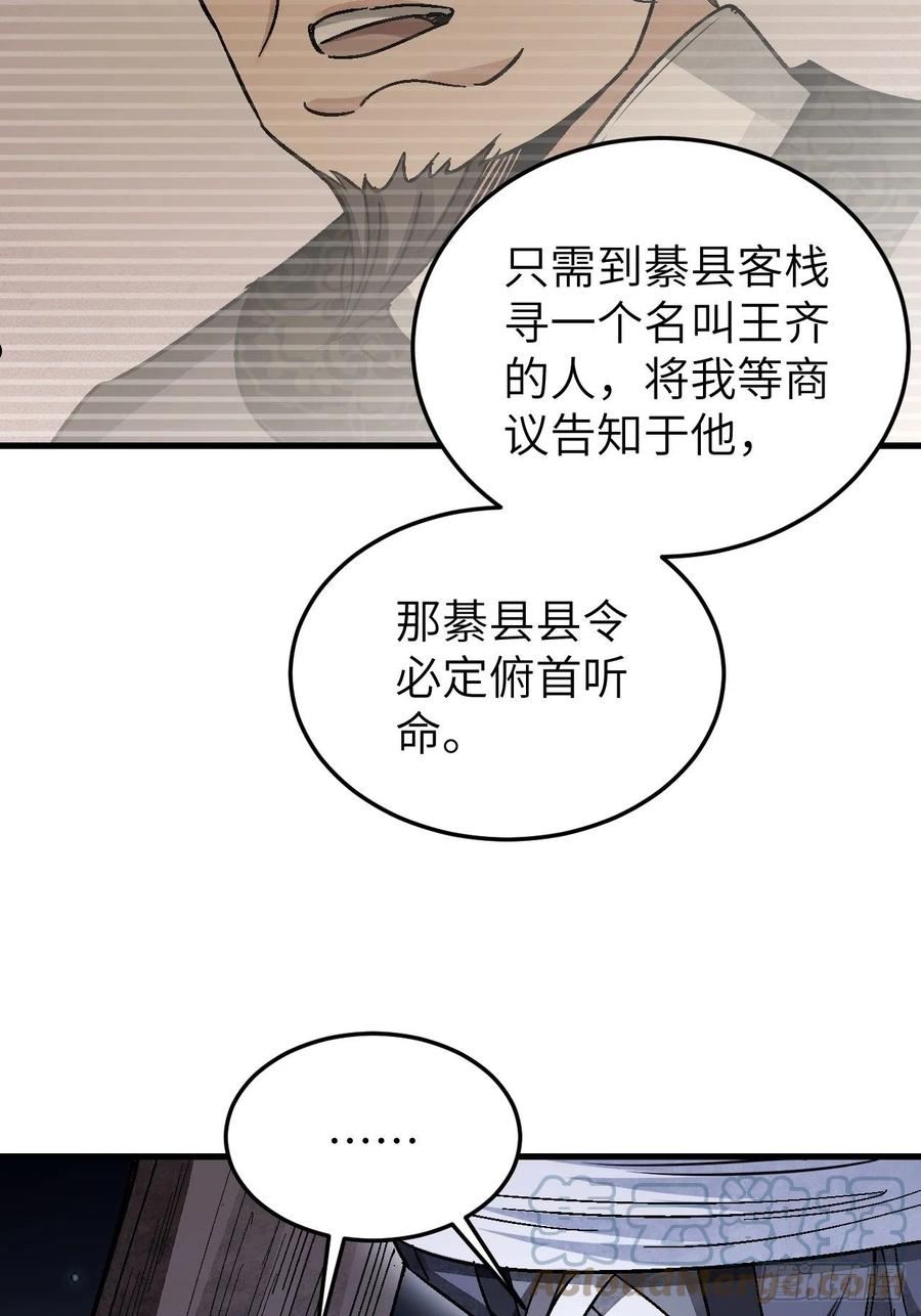 地煞七十二变漫画,第65话 花痴37图