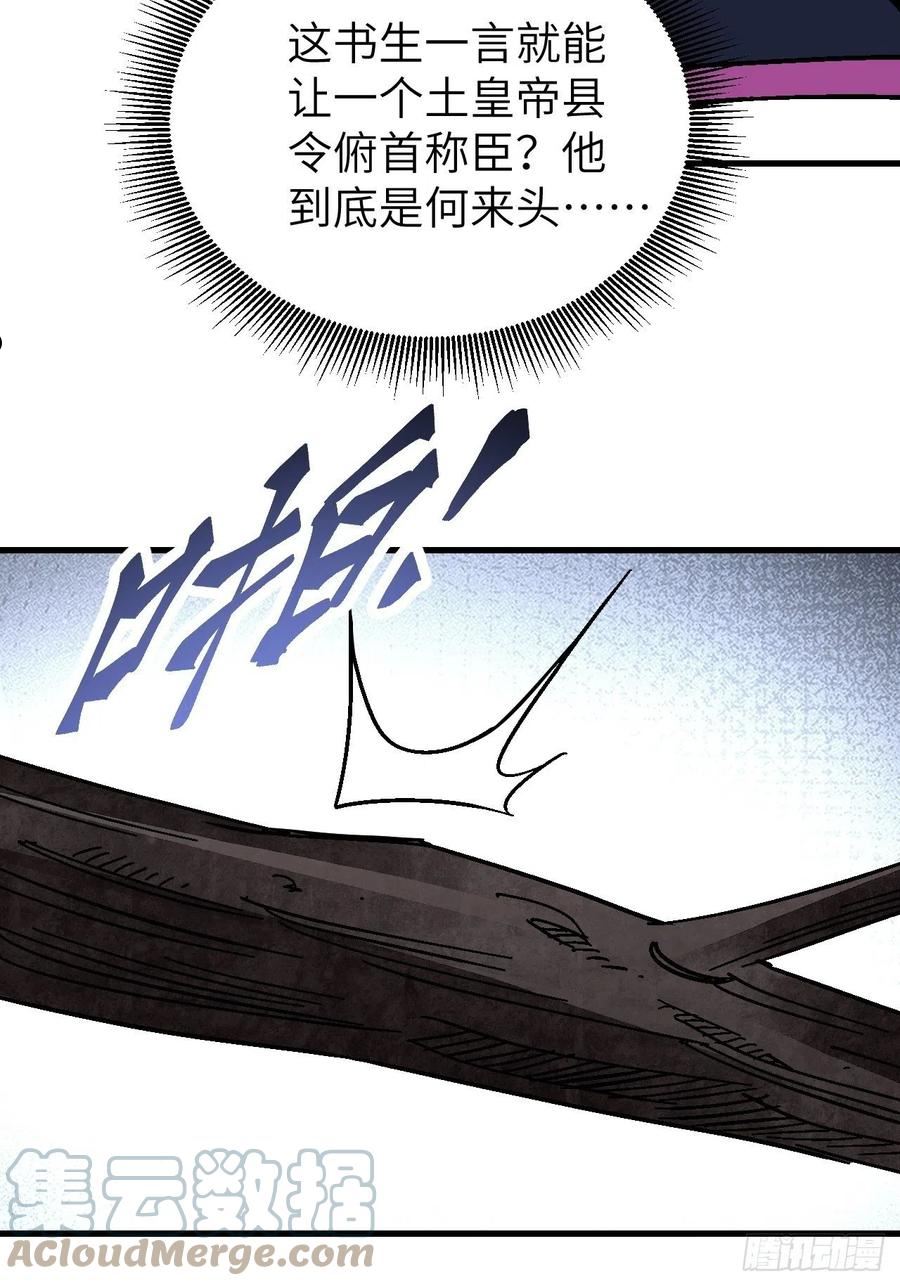 地煞七十二变漫画,第65话 花痴40图