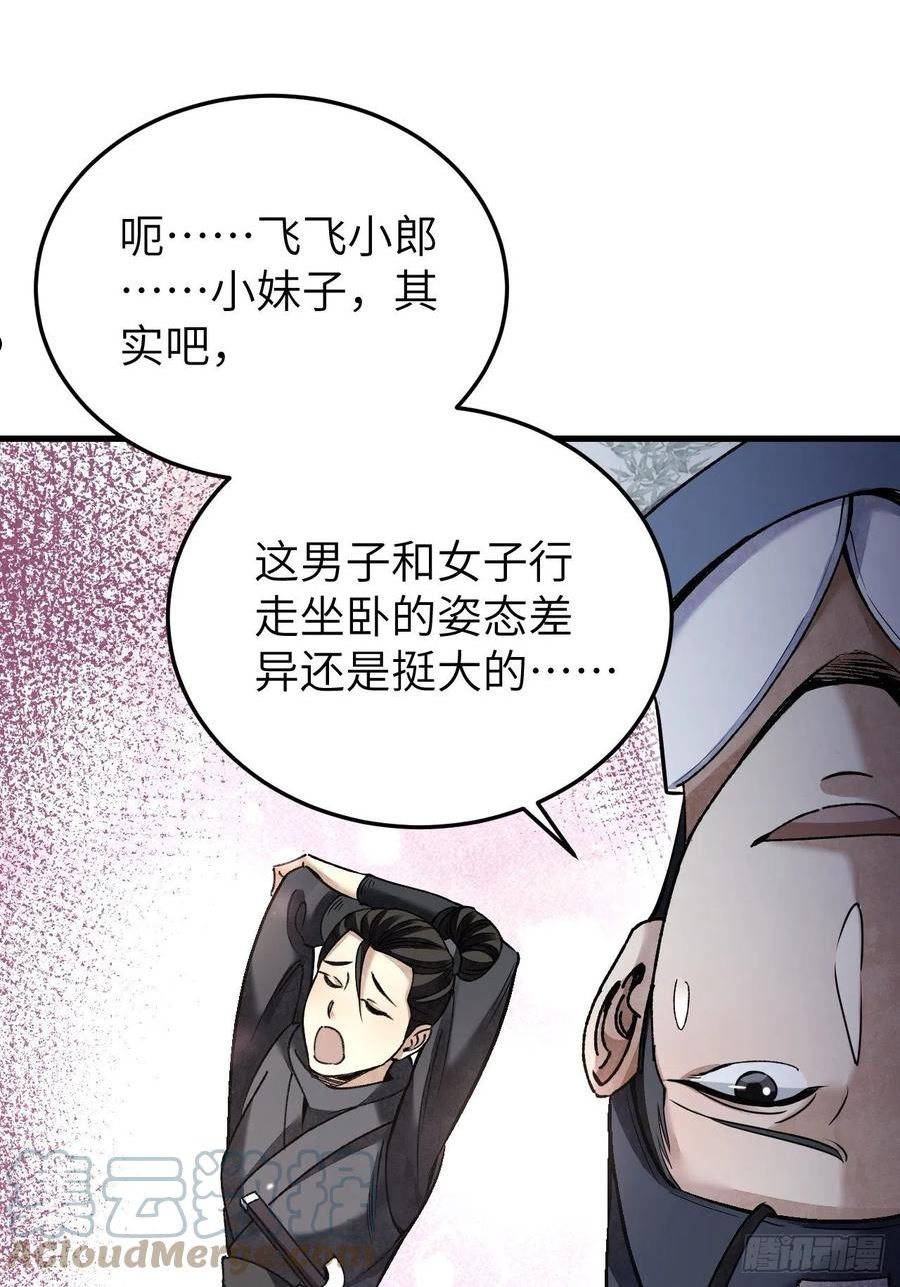 地煞七十二变漫画,第66话 赶着投胎13图