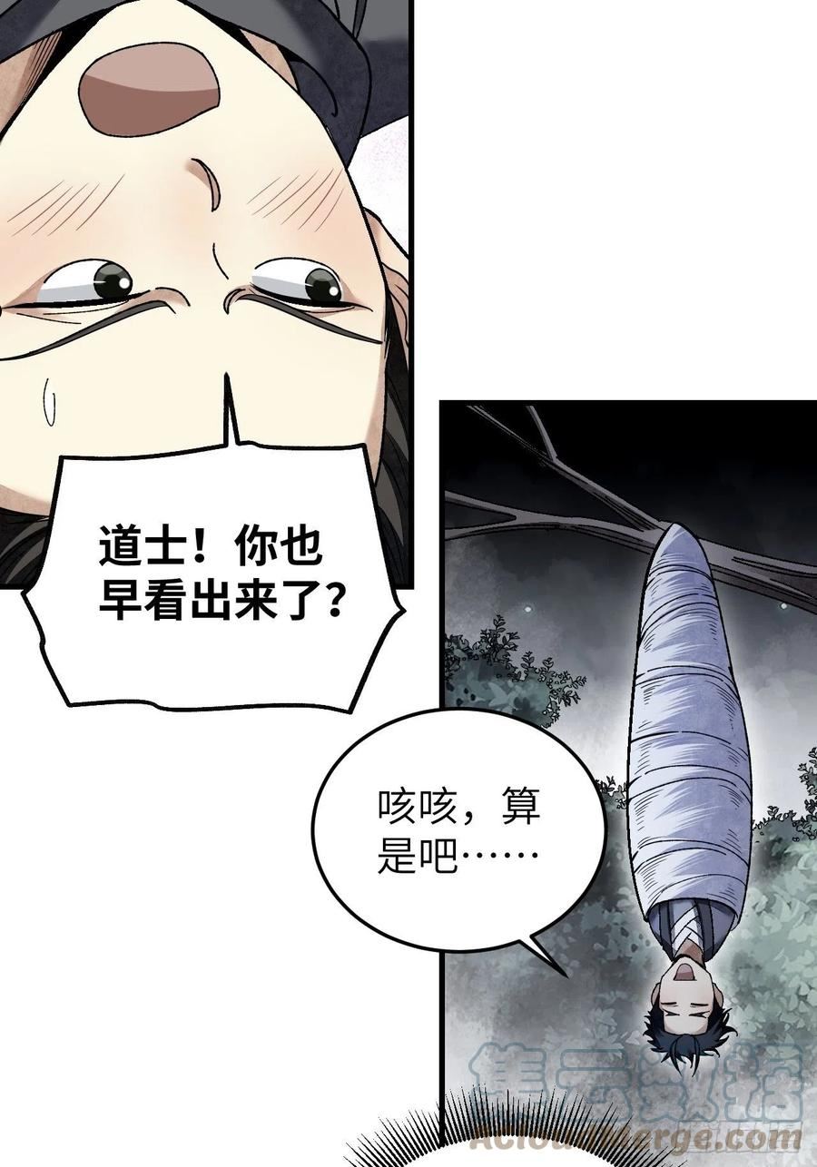 地煞七十二变漫画,第66话 赶着投胎16图