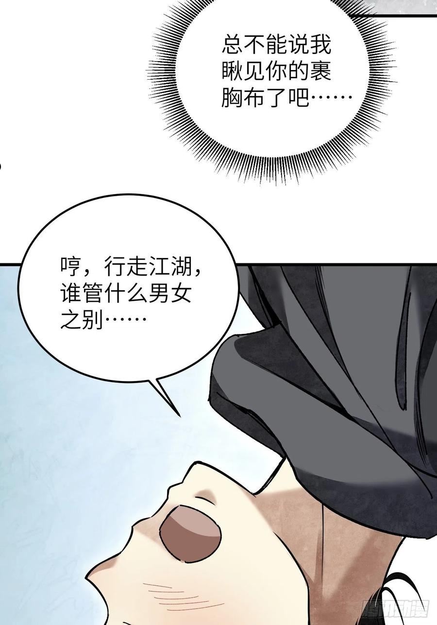 地煞七十二变漫画,第66话 赶着投胎17图