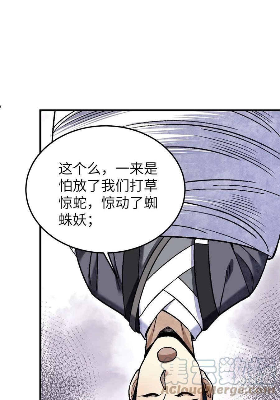 地煞七十二变漫画,第66话 赶着投胎19图