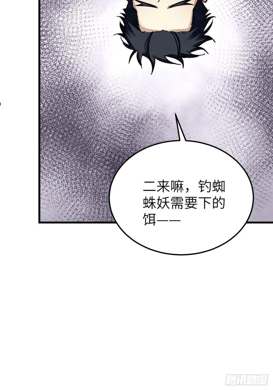 地煞七十二变漫画,第66话 赶着投胎20图