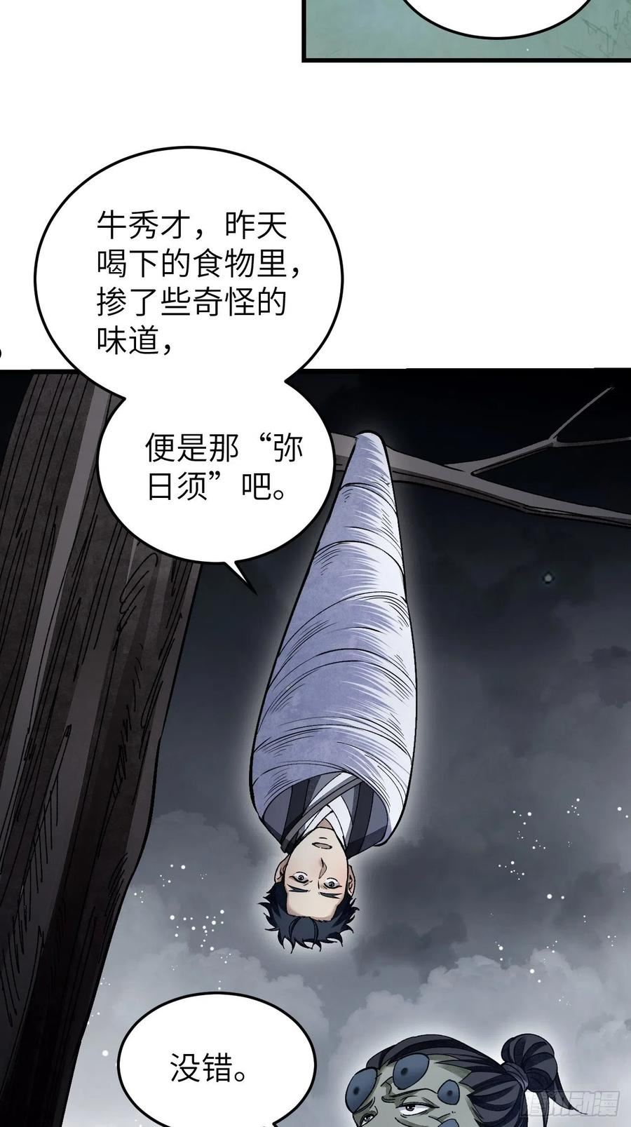 地煞七十二变漫画,第66话 赶着投胎29图