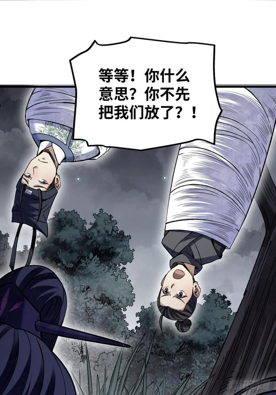 地煞七十二变漫画,第66话 赶着投胎3图