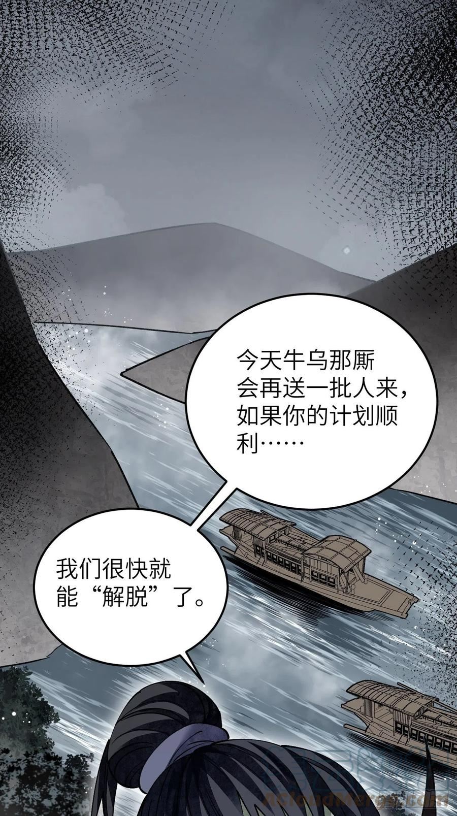 地煞七十二变漫画,第66话 赶着投胎31图