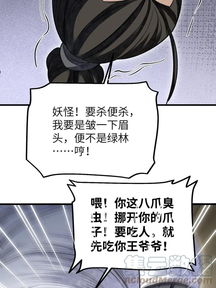 地煞七十二变漫画,第66话 赶着投胎46图