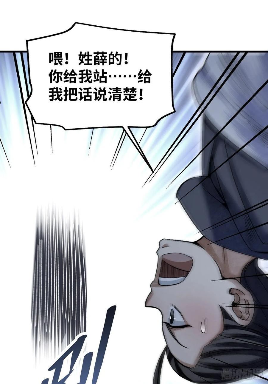 地煞七十二变漫画,第66话 赶着投胎8图