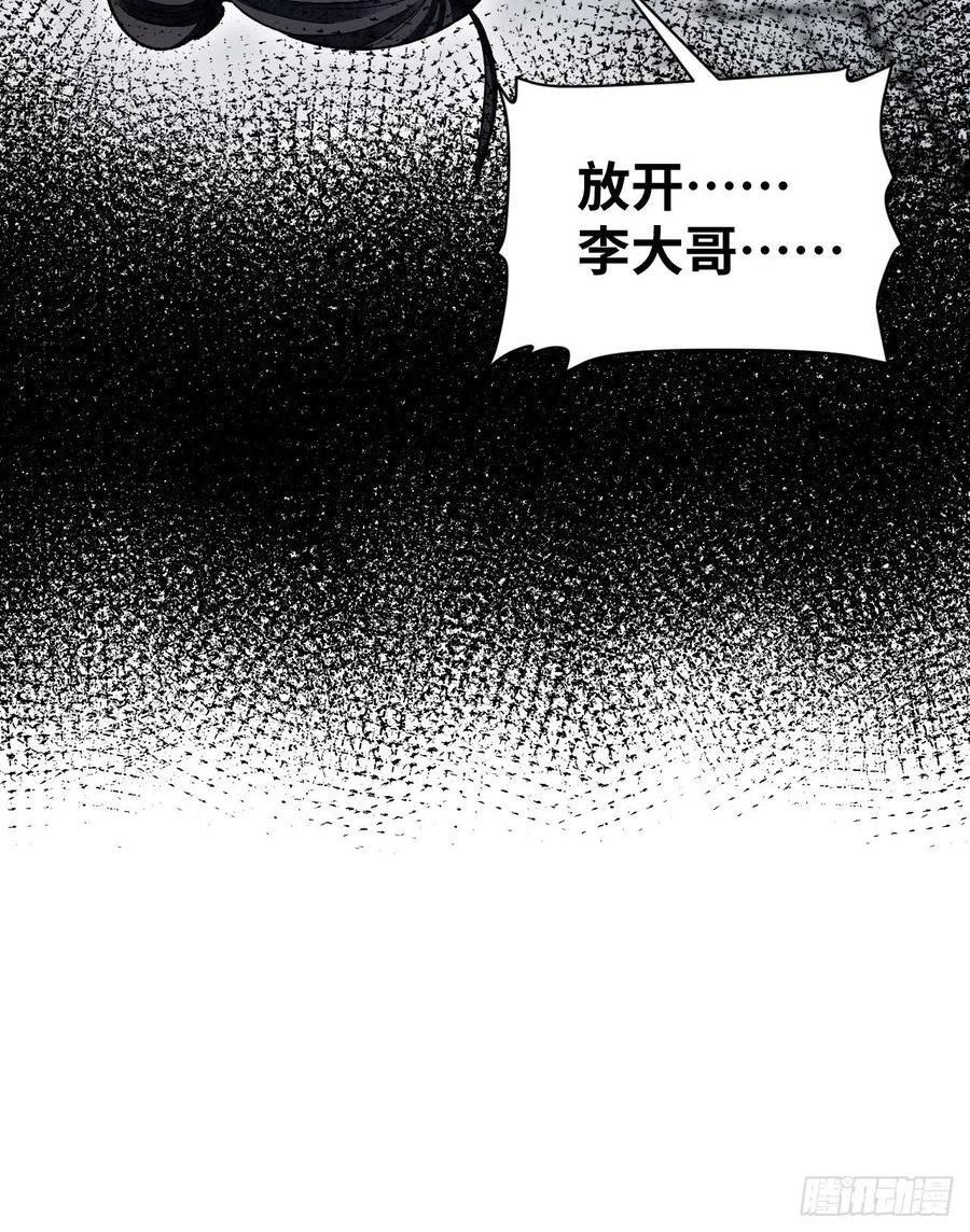 地煞七十二变漫画,第67话 天干物燥 宜用火攻11图