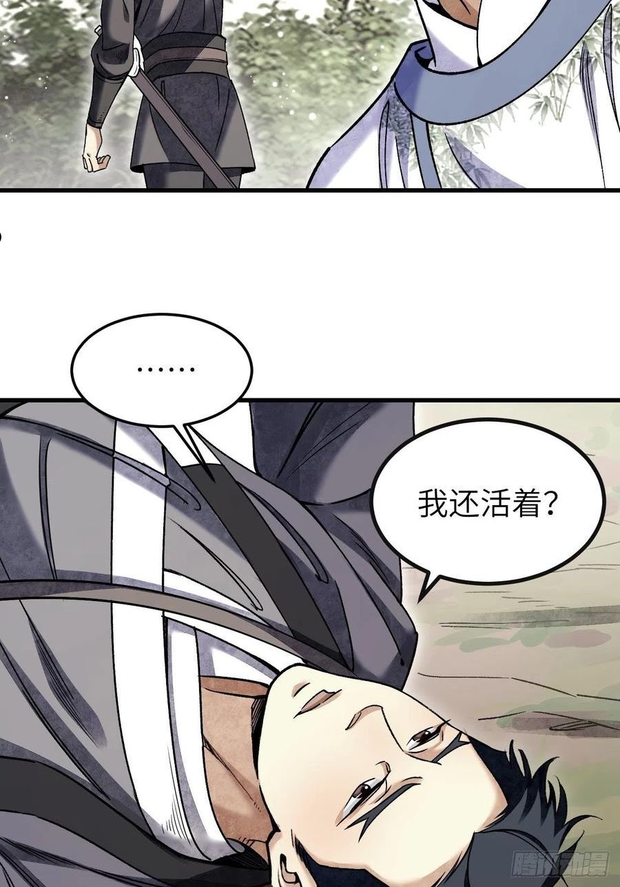 地煞七十二变漫画,第67话 天干物燥 宜用火攻26图