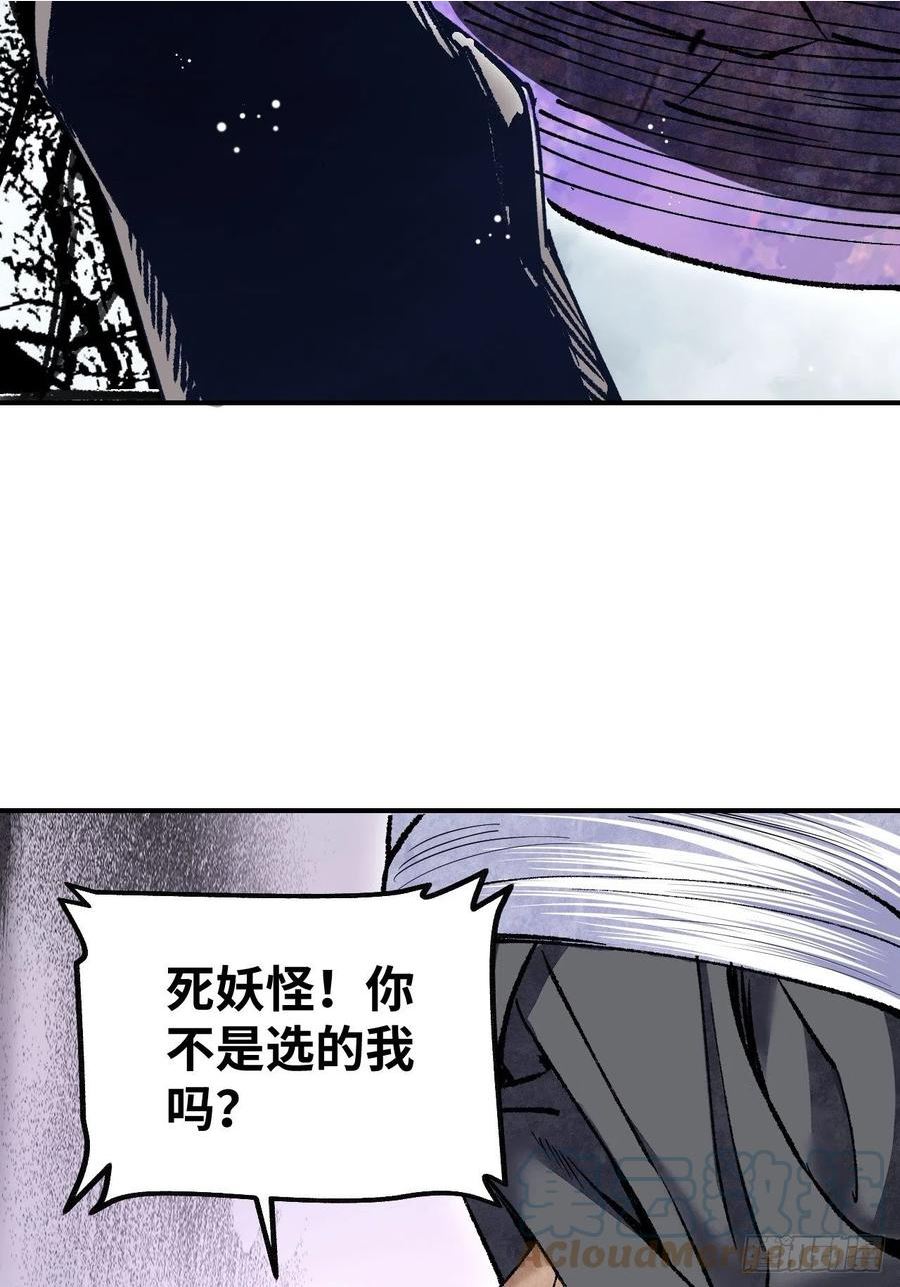 地煞七十二变漫画,第67话 天干物燥 宜用火攻7图