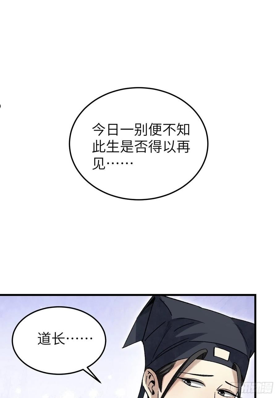 地煞七十二变漫画,第69话 江湖再见27图