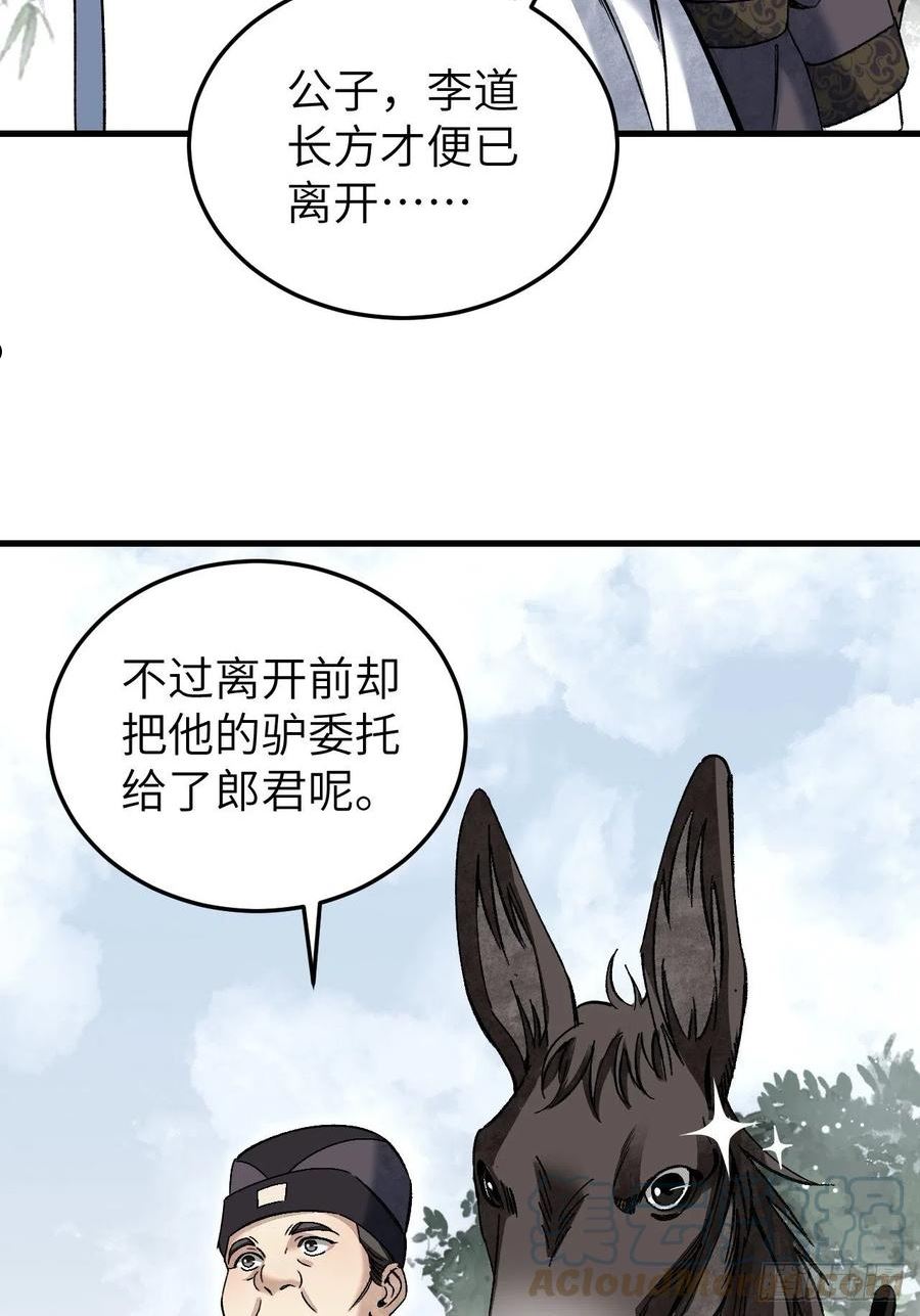 地煞七十二变漫画,第69话 江湖再见31图