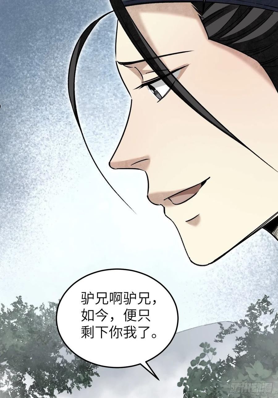 地煞七十二变漫画,第69话 江湖再见33图