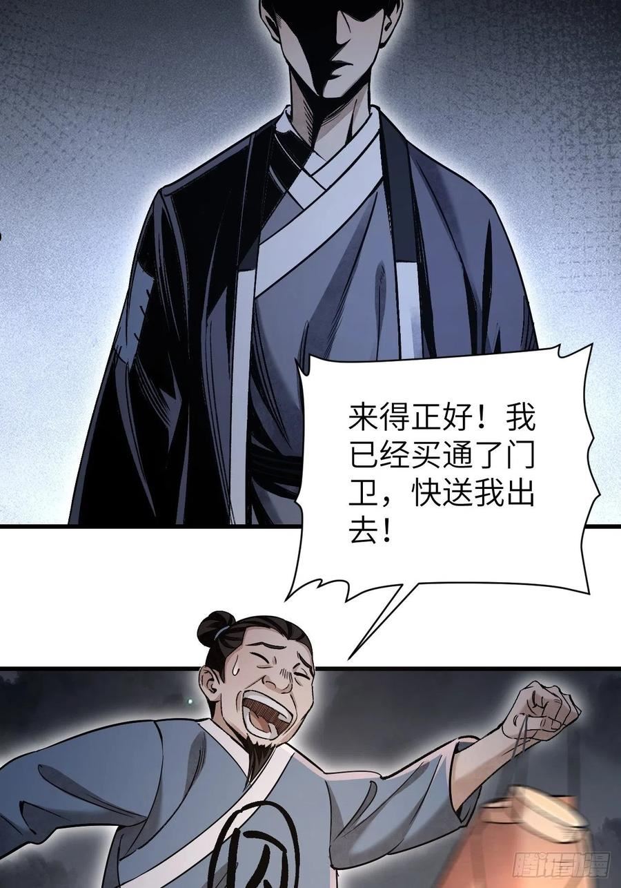 地煞七十二变漫画,第69话 江湖再见39图